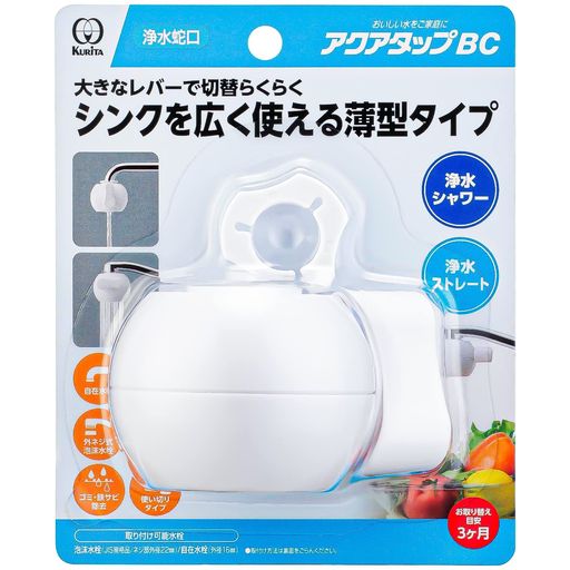 クリタ BC 直水栓 浄水器 アクアタップ ホワイト CQBC-3085