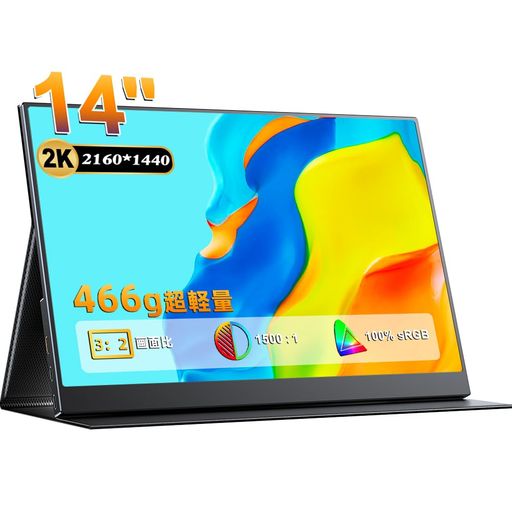 14インチモバイルモニター2KUPERFECTモバイルディスプレイ466g超軽量超薄型100%色域光沢IPSパネルOTG対応Type-CミニHDMIPS4/XBOX/Switch/PC/Macなど対応UPJ03 14インチモバイルモニター2KUPERFECTモバイルディスプレイ466g超軽量超薄型100%色域光沢IPSパネルOTG対応Type-CミニHDMIPS4/XBOX/Switch/PC/Macなど対応UPJ03