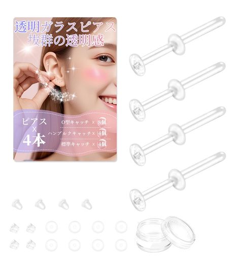 [JHIFHG]2個/4個セット透明ピアスガラスピアスファースト強化ガラス素材リテーナーつけっぱなし透明耳..