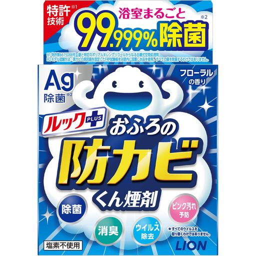 バスルーム 銀イオンの煙で浴室の黒カビ原因菌をまるごと除菌。浴室のカビが生えにくくなります