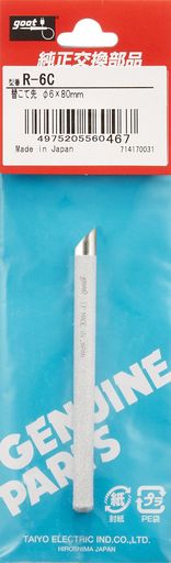太洋電機産業(goot) 替こて先 径6x80mm R-6C 日本製