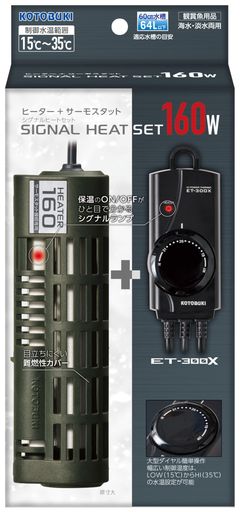 コトブキ シグナルヒートセット 160w ヒーター+サーモスタット 熱帯魚