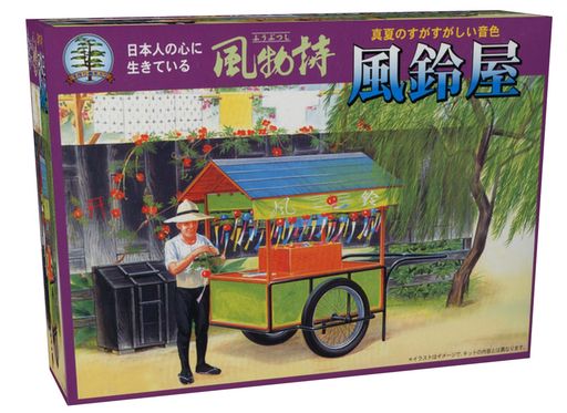 マイクロエース(MICRO ACE) 風物詩シリーズ 1/25 風鈴や プラモデル No.15