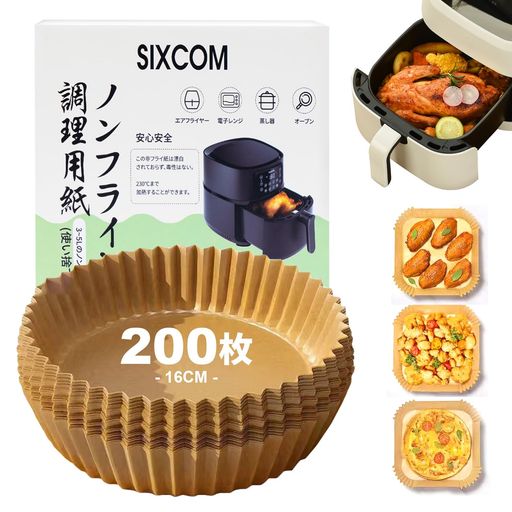 SIXCOMエアフライヤー用紙ノンフライヤー紙エアフライヤー紙使い捨て紙200枚セット丸形内径16cm3-5L適..