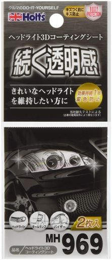 ホルツ 補修用品 ヘッドライトコーティングシート ガラス系コーティング 3Dコーテ...