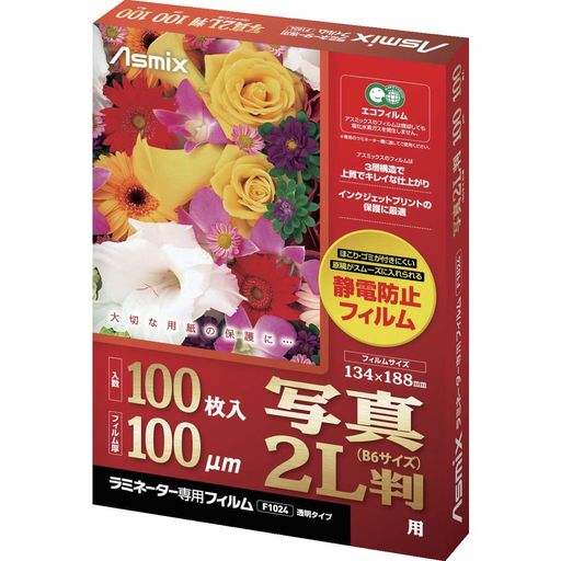 アスカ Asmix ラミネートフィルム 写真2Lサイズ F1024 静電防止 100枚入り 100μ