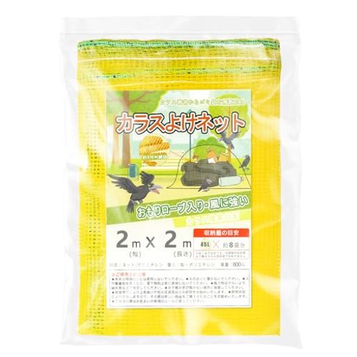SLEIJAOOEカラスよけネット(2mx2m)45Lのゴミ袋が約8袋入ります4mmの細かい網目おもり入りのロープが長..