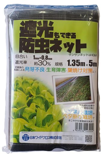 日本ワイドクロス遮光もできる防虫ネット1mm目1.35X5m