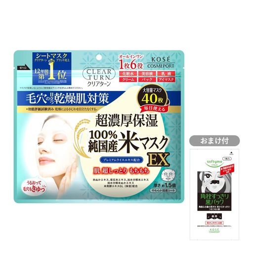 モイスチャライジング 原産国:日本 内容量:40枚,合计680ml スキンタイプ:全肌質対応 100%国産米由来ライスセレクトエキス配合。 乾燥・毛穴目立ちが気になる肌をうるおすお米のマスク。