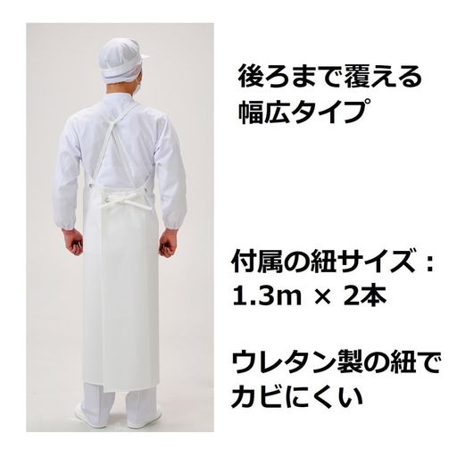 サイズ(約):適応身長/160~170cm、総丈/110cm、胴幅/112cm、裾幅/112cm 素材・材質:ポリウレタンフィルム、抗菌配合 生産国:日本 ご利用シーン:水産、食品製造・飲食 特徴:油につよい・環境に優しい・高周波ウエルダー加工・軽量、紐/共紐130cmx2本、総厚/0.25mm、寸法/スタンダード寸法( アイレット4つ)