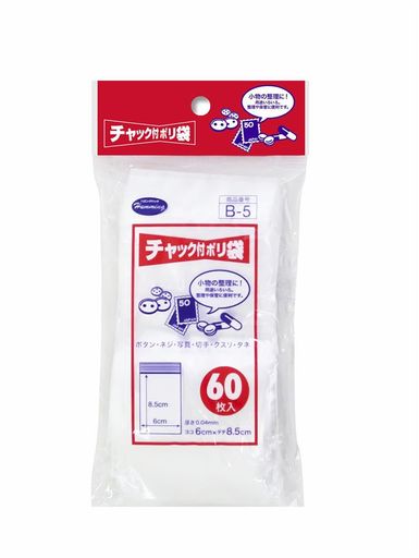 チャック付き ポリ袋 B 60枚 B-5