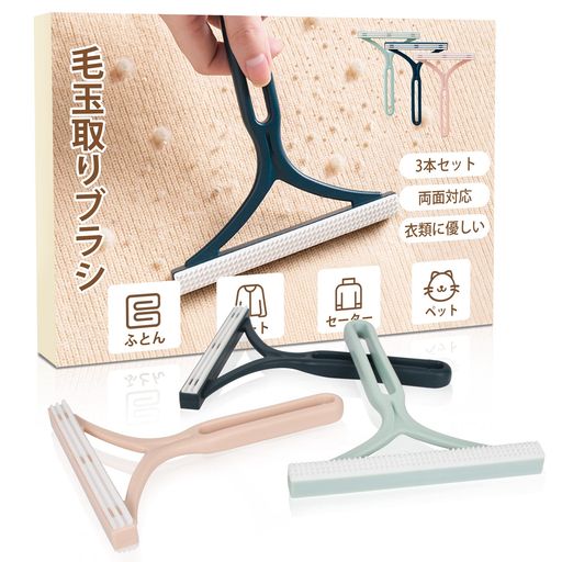 毛玉取り thsgrt 【3本セット】毛玉取り器 毛玉クリーナー 両面 犬猫抜け毛掃除用 ブラシ 毛玉予防 ほこり取り 毛玉カット お手入れ用品