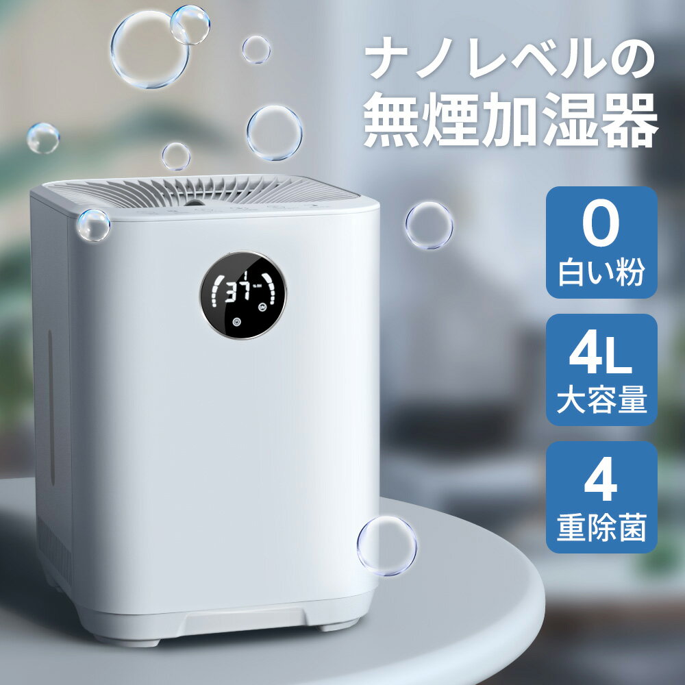 加湿器 気化式加湿器 大容量 4L 最大18畳対応 4重除菌