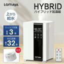 ＼カートリッジ付き／ LOMAYA 加湿器 