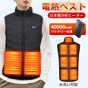電熱ベスト 電熱ウェア ヒーターベスト バッテリー付 40000mAh 日本製繊維ヒーター 電熱ジャケット 3段温度調整 5秒速暖 バッテリー給電 防寒ベスト ...