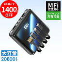 【2点購入1400円OFFクーポンで実質2280円 】 楽天1位 モバイルバッテリー 大容量 20800mAh 4本ケーブル内蔵 超軽量 小型 ワイヤレス充電 6台同時充電 3way蓄電 MFi認証 持ち運び便利 LEDライト…