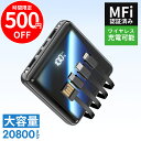 【2点購入1500円OFFクーポンで最安2230円！】「楽天1位！」 モバイルバッテリー 大容量 20800mAh 4本ケーブル内蔵 超軽量 小型 ワイヤレス充電 6台同時充電 3way蓄電 MFi認証 持ち運び便利 LEDライト 残量表示 iPhone/iPad/Android対応 電熱ベスト/電気毛布用 地震対策