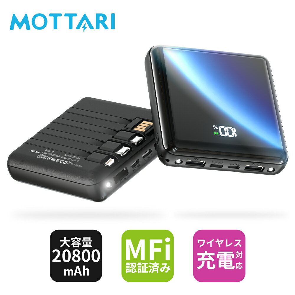 【ポイント10倍！】「楽天1位！」モバイルバッテリー 大容量