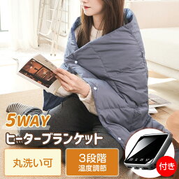 「モバイルバッテリー付」電気毛布 掛け着る兼用 電気ひざ掛け ブランケット 5WAY ヒーターブランクケット オフィス 羽織る毛布 110x132cm 3段階温度調節 着る毛布 USB給電タイプ ふわふわ 膝掛け 冷え予防 暖かい 冬用 プレゼント 2024