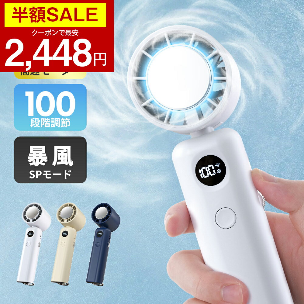 【クーポンで最安2448円】扇風機 ハンディファン ハンディ扇風機 冷却プレート 首掛け -28℃ 冷却 暴風 手持ち扇風機 静音 小型扇風機 大風量 長時間 首掛け扇風機 冷却モード 折りたたみ 携帯扇風機 卓上 ミニ扇風機のサムネイル
