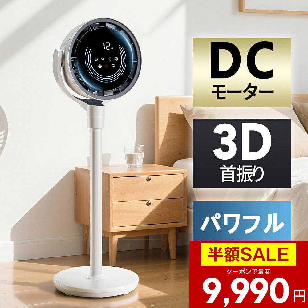 【クーポンで最安9990円】「楽天1位」\AI自動で快適！/サーキュレーター dcモーター 扇風機 リビングファン 折りたたみ リモコン 静音 ..