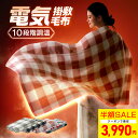 【クーポンで最安3990円】「楽天1位」「99%電磁波カット」電気毛布 敷き 140*80cm 電気しき毛布 電気掛け敷き毛布 電気掛敷毛布 洗える 電気ブランケット 10段階 温度調節 極軽設計 静電気防止 ダニ退治 肌触りがいい シングル 抗菌 防臭 掛け敷き兼用