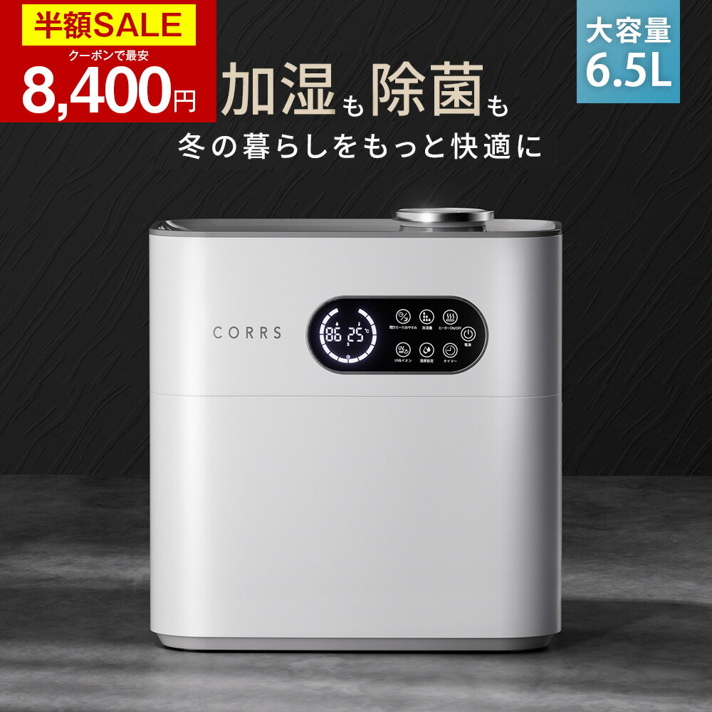 【クーポンで最安8400円】「楽天1位」「新色登場&4重除菌」加湿器 大容量 6.5L 上から給水 ハイブリッド加湿器 卓上加湿器 UV除菌機能付き ヒーター機能付き 高温除菌 マイナスイオン機能 アロマディフューザー 卓上 オフィス 加湿機 静音 省エネ 送料無料 2025