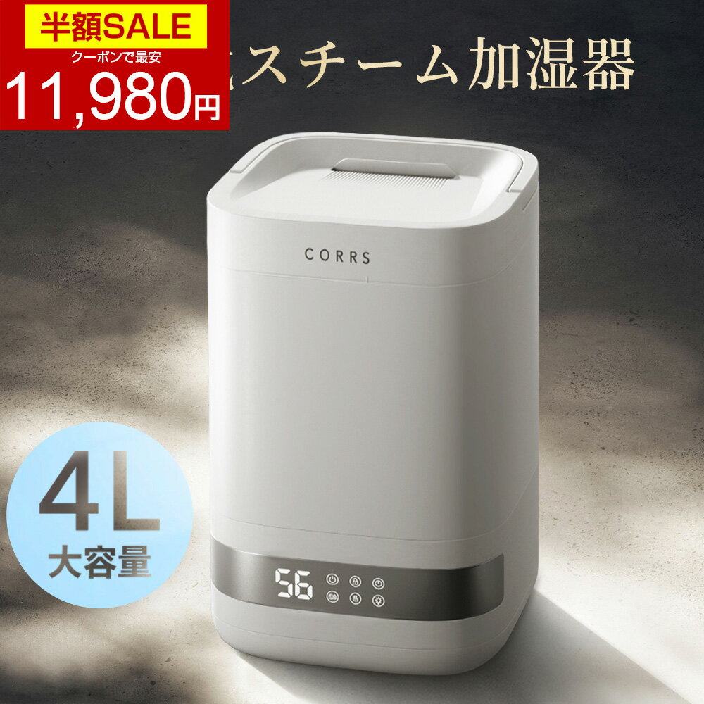 【クーポンで最安11980円】「楽天1位」加湿器 4.0L 大容量 スチーム式加湿器 上から給水 卓上加湿器 最大35畳対応 蒸気 高温除菌 加湿器 加熱式 卓...