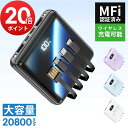 【クーポン&ポイントで2144円】「楽天1位&新色登場」 モバイルバッテリー 大容量 20800mAh 4本ケーブル内蔵 超軽量 小型 ワイヤレス充電 6台同時充電 3way蓄電 MFi認証 持ち運び便利 LEDライト 残量表示 iPhone/iPad/Android対応 電熱ベスト/電気毛布用 地震対策