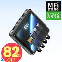 ＼スーパーSALE期間限定82%OFF！／「楽天1位！」モバイルバッテリー 大容量 20800mAh 4本ケーブル内蔵 超軽量 小型 ワイヤレス充電 6台同時充電 3way蓄電 MFi認証 持ち運び便利 LEDライト 残量表示 iPhone/iPad/Android対応 電熱ベスト/電気毛布用 旅行/出張