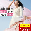 【クーポンで最安1779円】「楽天1位」\新登場/日傘 折りたたみ 完全遮光 レディース 傘 超軽量 わずか205g 折りたたみ傘 6本骨 -16℃清涼効果 遮熱 涼しい 晴雨兼用 紫外線対策 日焼け対策 遮光率100% UVカット 頑丈 撥水加工 風に強い ミニ 親骨