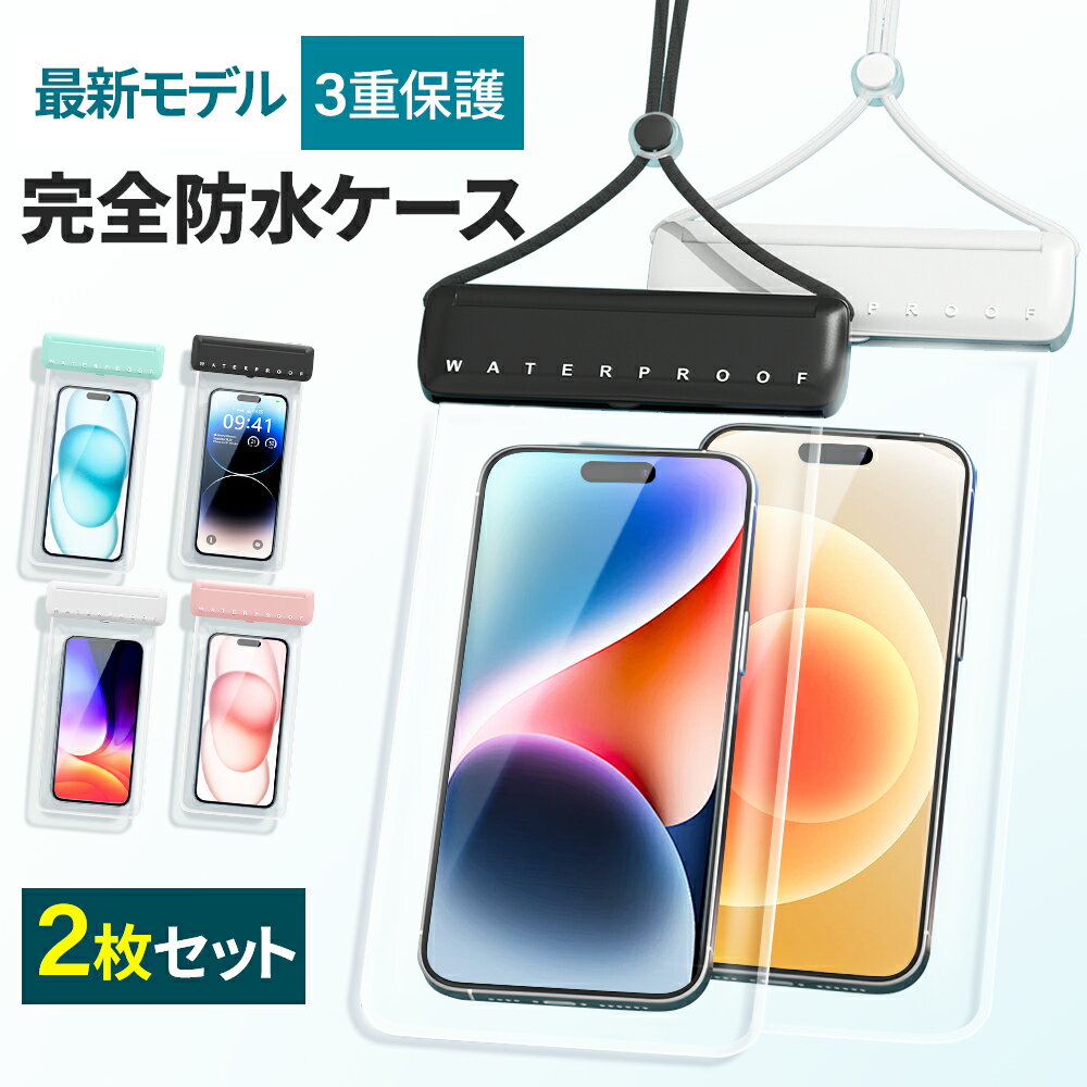 【2個セット】防水ケース スマホ防水ケース 完全防水 防水等級IPX8 防水携帯ケース タッチ可 Face ID 認証対応 iPhone Android 全機種対応 水中撮影 お風呂 海水浴 水泳など適用 スマホ 防水ケース 操作可能 海