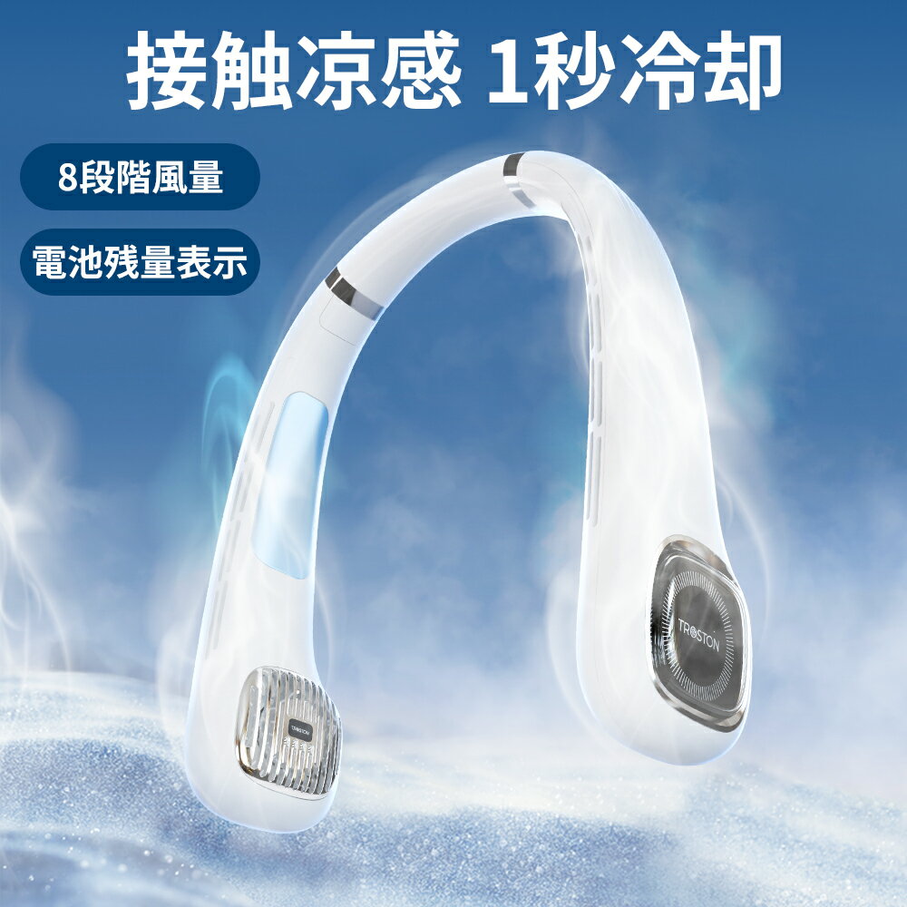 「1秒で冷える!」首掛け扇風機 冷却プレート付 クール 冷感 ネッククーラー ひんやり 首かけ扇風機 くびかけ扇風機 ネックファン ハンディファン ポータブル ...