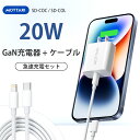 「iPhone 急速充電器&ケーブルセット」iphone 充電器 ケーブルセット 急速充電器 android タイプc type-C 電源アダプター PD充電器 スマホ 充電器 ipad 充電器 ミニ充電器 軽量 小型 コンセント 旅行 出張 会議 MFi/PSE認証 多種機対応