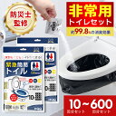 「楽天1位」「半永久保存 防災士監修」簡易トイレ 非常用トイレセット 10~600回分 防災用品 防災グッズ 防災セット 10回分 非常用簡易トイレ 防臭袋 ア...