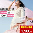 【クーポンで最安1980円】「楽天1位」\新登場/日傘 折りたたみ 完全遮光 レディース 傘 超軽量 わずか205g 折りたたみ傘 6本骨 -16℃清涼効果 遮...