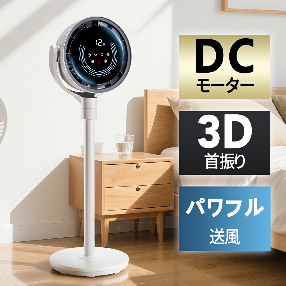 【クーポンで11800円】「楽天1位」\AI自動で快適!/サーキュレーター dcモーター 扇風機 リビングファン 折りたたみ リモコン 静音 省エネ DCファン...