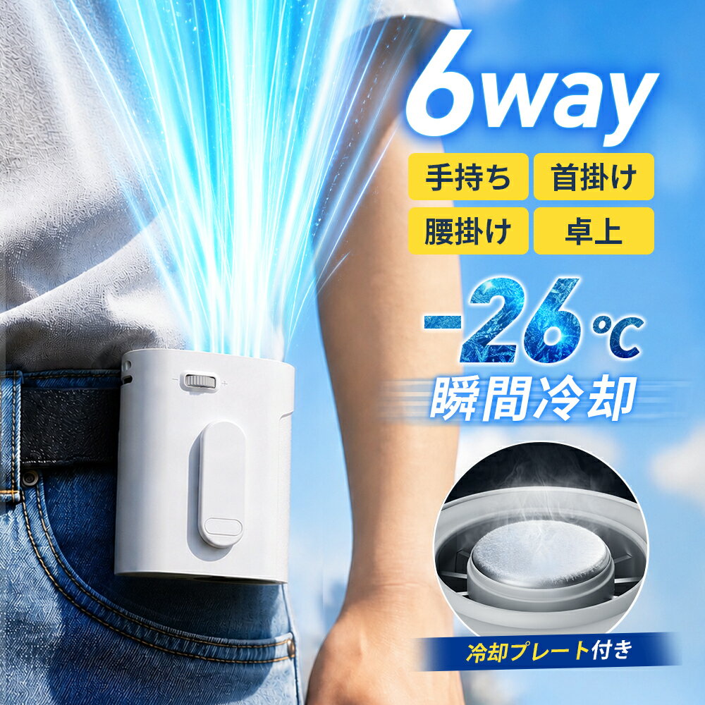 「-26℃瞬間冷却」 腰掛け扇風機 冷却プレート付き 腰掛けファン 扇風機 ファン ベルトファン 腰 ...
