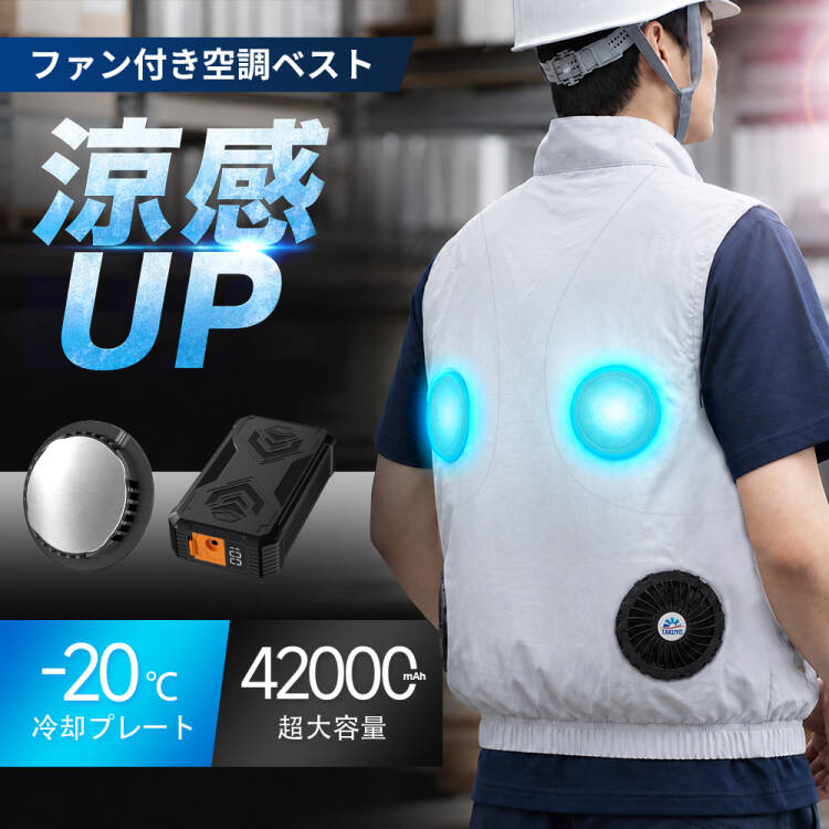 【クーポンで最10387円】「着るだけで-20℃」空調ウェア バッテリー ファンセット 冷却プレート ...