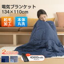 【モバイルバッテリー付】電気毛布 電気ひざ掛け 掛け着る両用 ホットブランケット 電気ブランケット 裏起毛加工 肌触りがいい 丸洗い可 USB給電 即暖 保温 ...