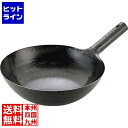 【04/27 09:59まで、お買い物マラソン】 エムテートリマツ 山田 鉄打出 北京鍋(板厚1.2mm)45cm※ 029001007