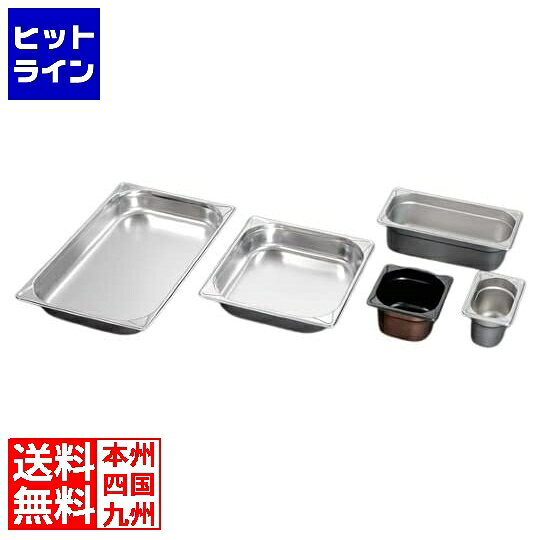 【2月1日ワンダフルデー】 江部松 EBM 18-8 ガストロノームパン補強重なり防止付 2/1 65mm 8851701