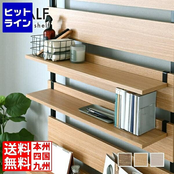 4FUL WALF(ウォルフ)オプション棚(2枚セット) 木目調ウォールシェルフ専用 追加パーツ 追加板 オプショ..