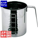 【お買い物マラソン】08/11 AM1:59まで 一菱金属 18-8 入れ子式メジャーカップ 1000cc 034365005