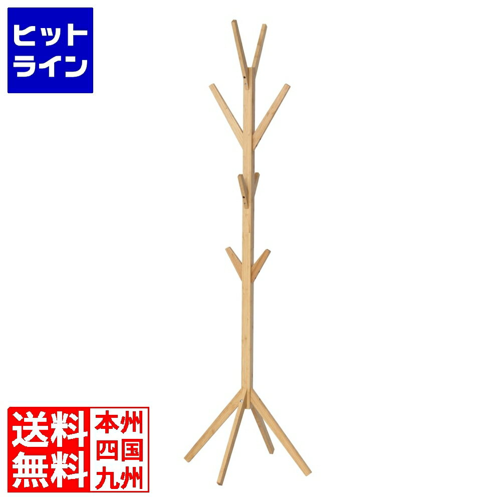 Rakuten - 要エントリ【06/05 24時間限定当選確率2分の1！1等最大100%ポイントバック】　 クロシオ Bamboo ポールハンガー ハンガーラック 玄関 収納 リビング 寝室 竹 クロシオ