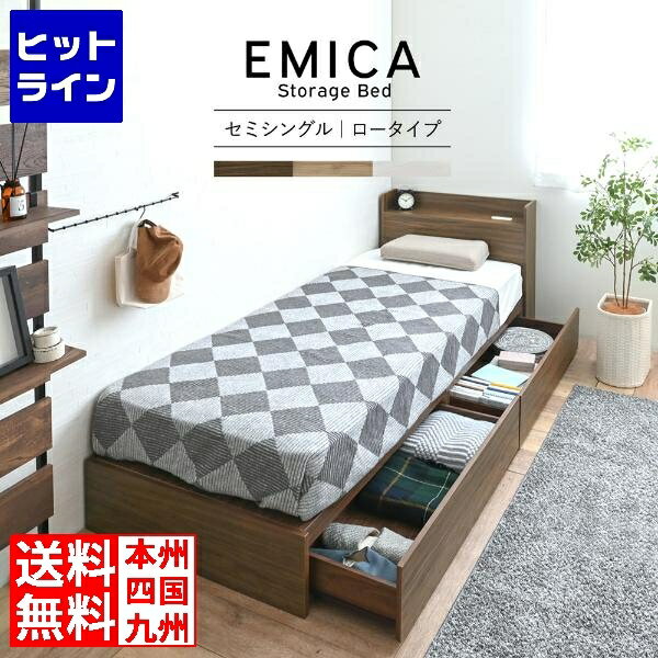 要エントリ【05/05 24時間限定当選確率2分の1！1等最大100 ポイントバック】 4FUL EMICA(エミカ) 収納付きベッド(引出し2杯/ロータイプ) ベッド 収納 収納ベッド 収納付きベッド セミシングル コンパクトベッド 引出し 北歐 フォーフル