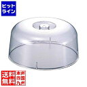 【お買い物マラソン】05/16 AM1:59まで 関東プラスチック工業 ケーキカバーセット K-210用:カバーのみ K-210 WKCA4100