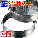 【お買い物マラソン】06/27 AM1:59まで 江部松 EBM ステンレス 中華セイロ 台輪 22吋 1472500 5-0917-0403