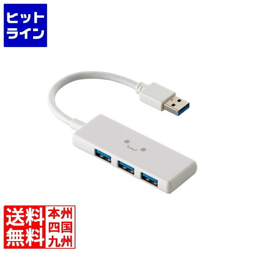 【お買い物マラソン】08/11 AM1:59まで エレコム USB 5Gbpsハブ 3ポート U3H-H030WF 【お買い物マラソン】08/11 AM1:59まで エレコム USB 5Gbpsハブ 3ポート U3H-H030WF