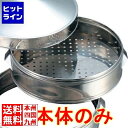 【お買い物マラソン】06/27 AM1:59まで 江部松 EBM ステンレス 中華セイロ(パンチング底)本体 18吋 1471500 5-0917-0101